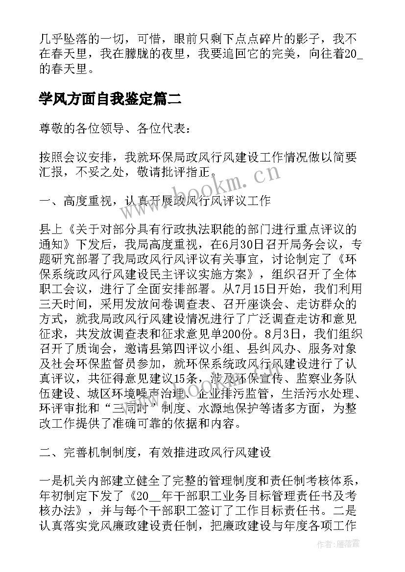 2023年学风方面自我鉴定 于学风等方面的自我鉴定(优秀5篇)