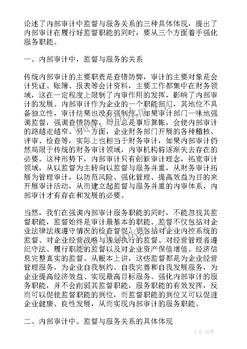 2023年审计自我鉴定 审计学自我鉴定(大全5篇)