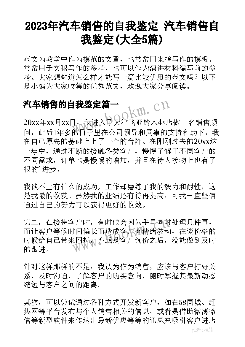 2023年汽车销售的自我鉴定 汽车销售自我鉴定(大全5篇)