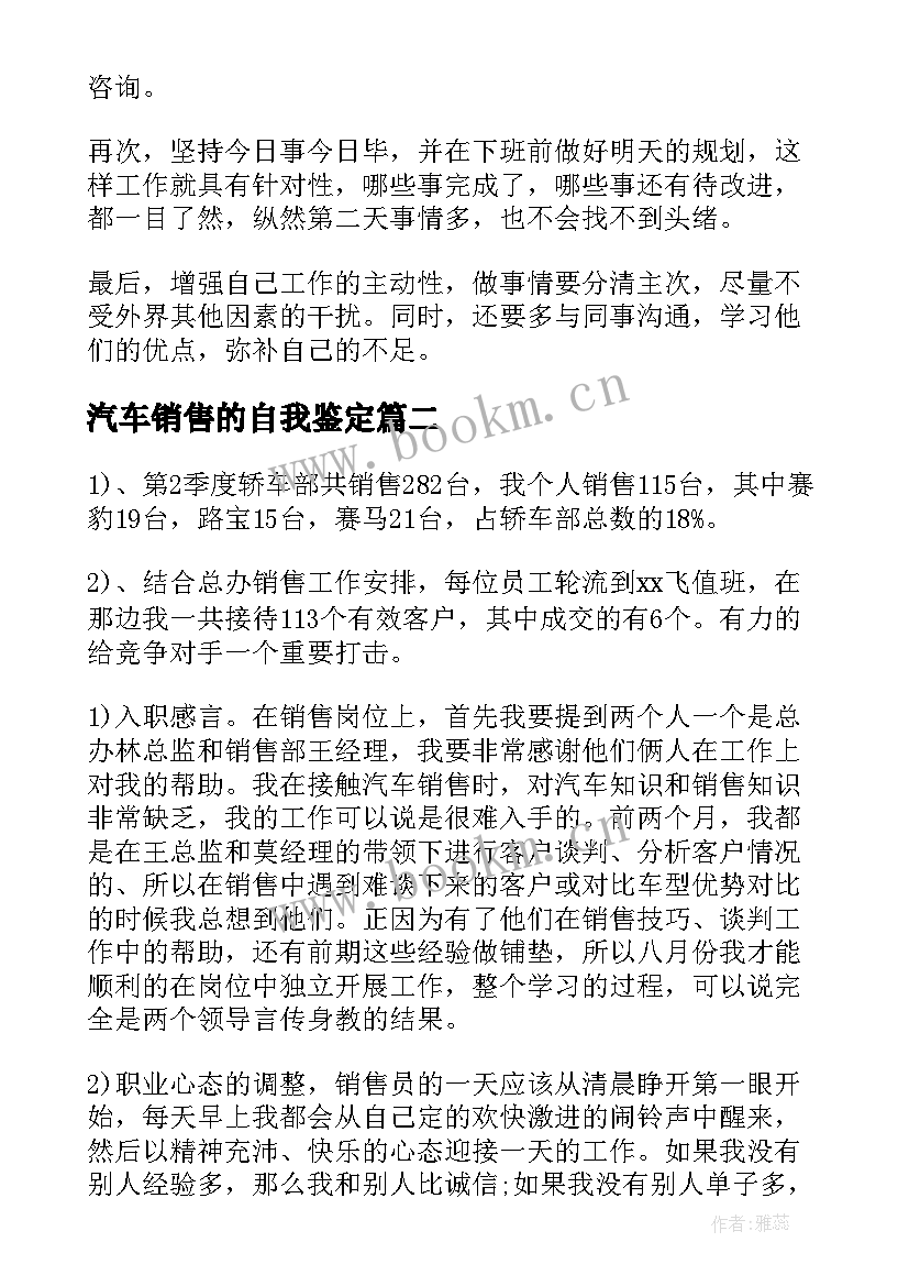 2023年汽车销售的自我鉴定 汽车销售自我鉴定(大全5篇)