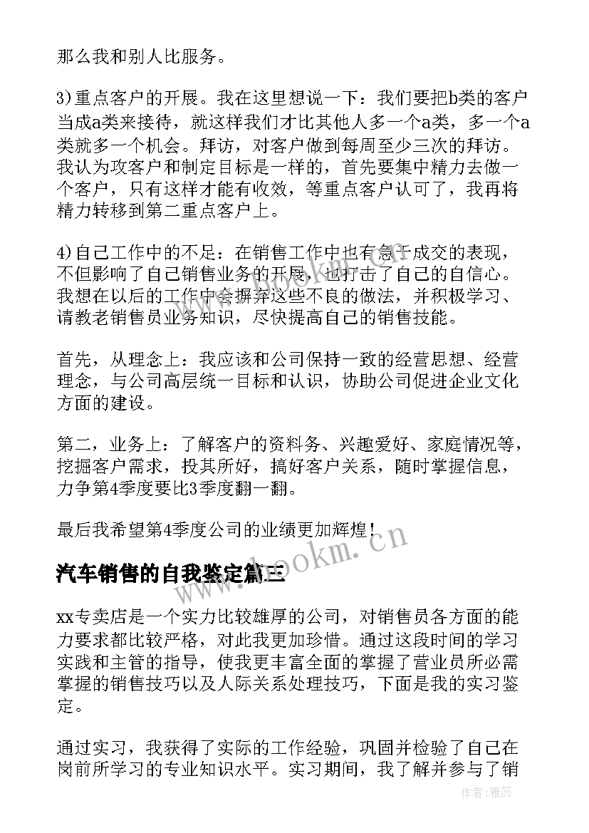 2023年汽车销售的自我鉴定 汽车销售自我鉴定(大全5篇)