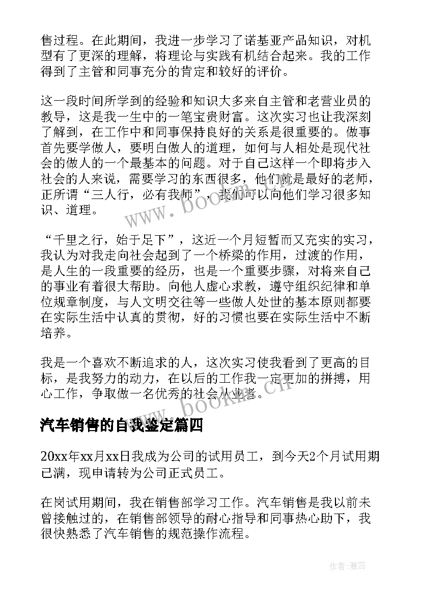 2023年汽车销售的自我鉴定 汽车销售自我鉴定(大全5篇)