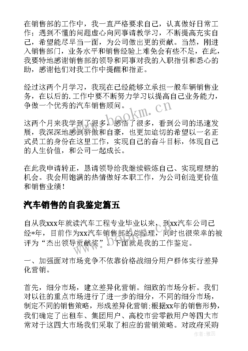 2023年汽车销售的自我鉴定 汽车销售自我鉴定(大全5篇)