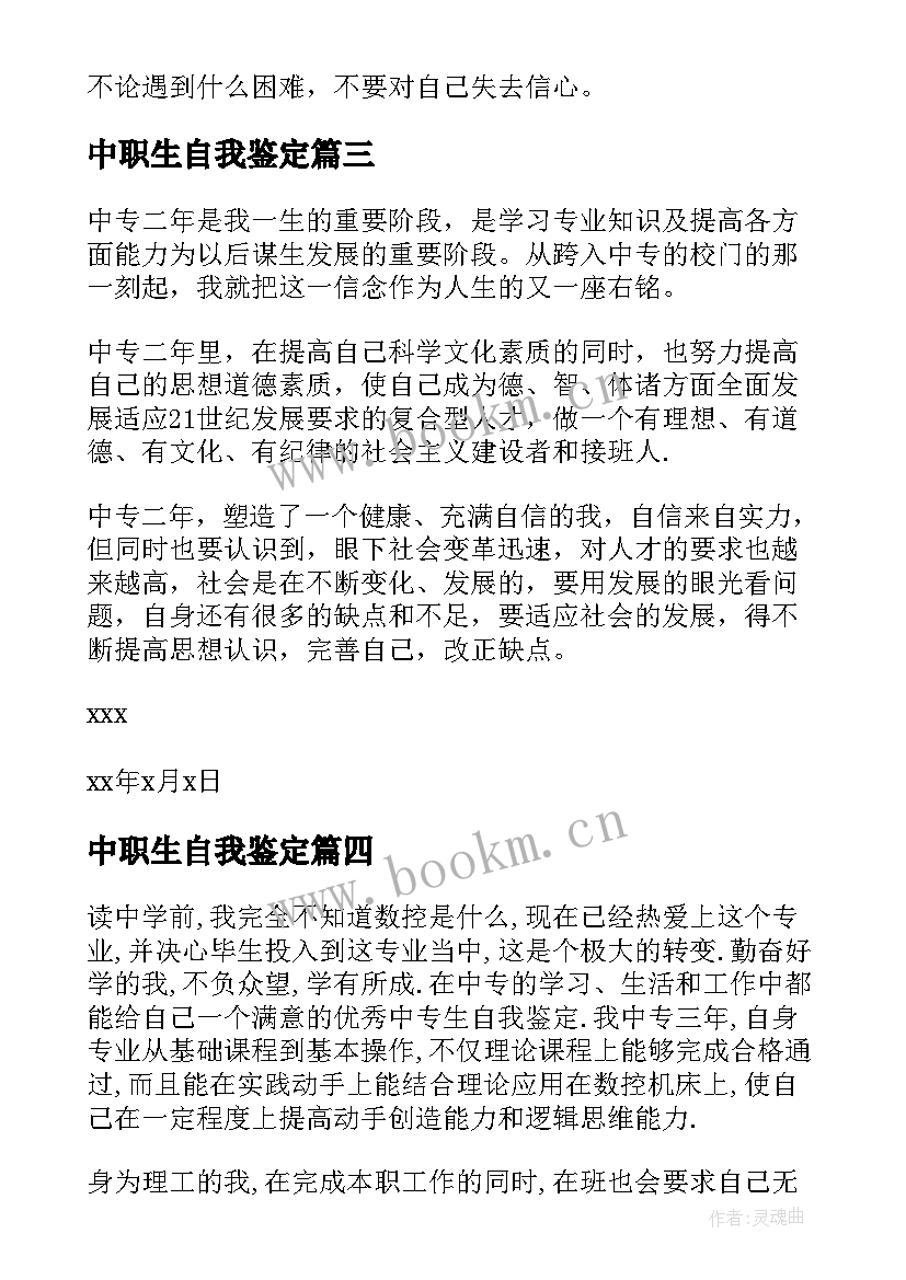 最新中职生自我鉴定(优质7篇)