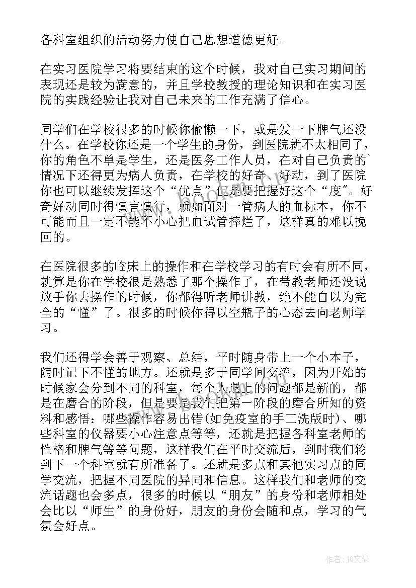 检验自我鉴定 检验科自我鉴定(大全9篇)