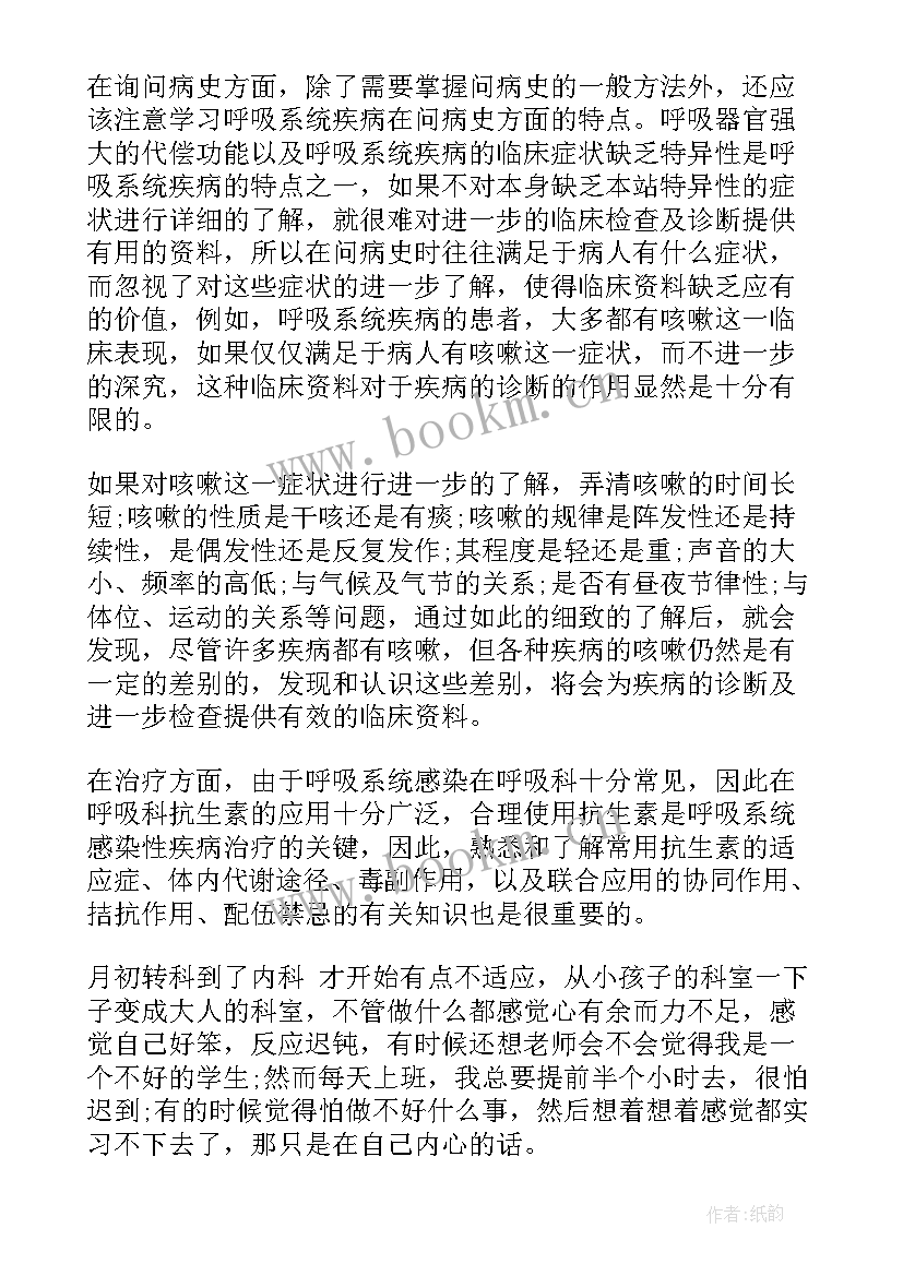 最新临床医生的自我鉴定 临床医生内科实习自我鉴定(大全7篇)