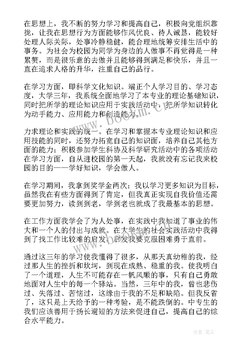 自我鉴定字大专生 大专自我鉴定(汇总9篇)