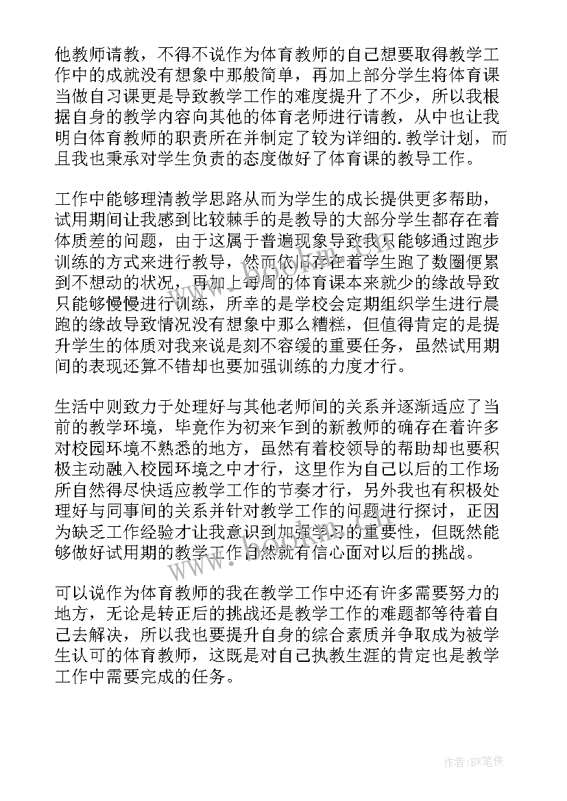 体育生个人鉴定表自我鉴定(优质5篇)