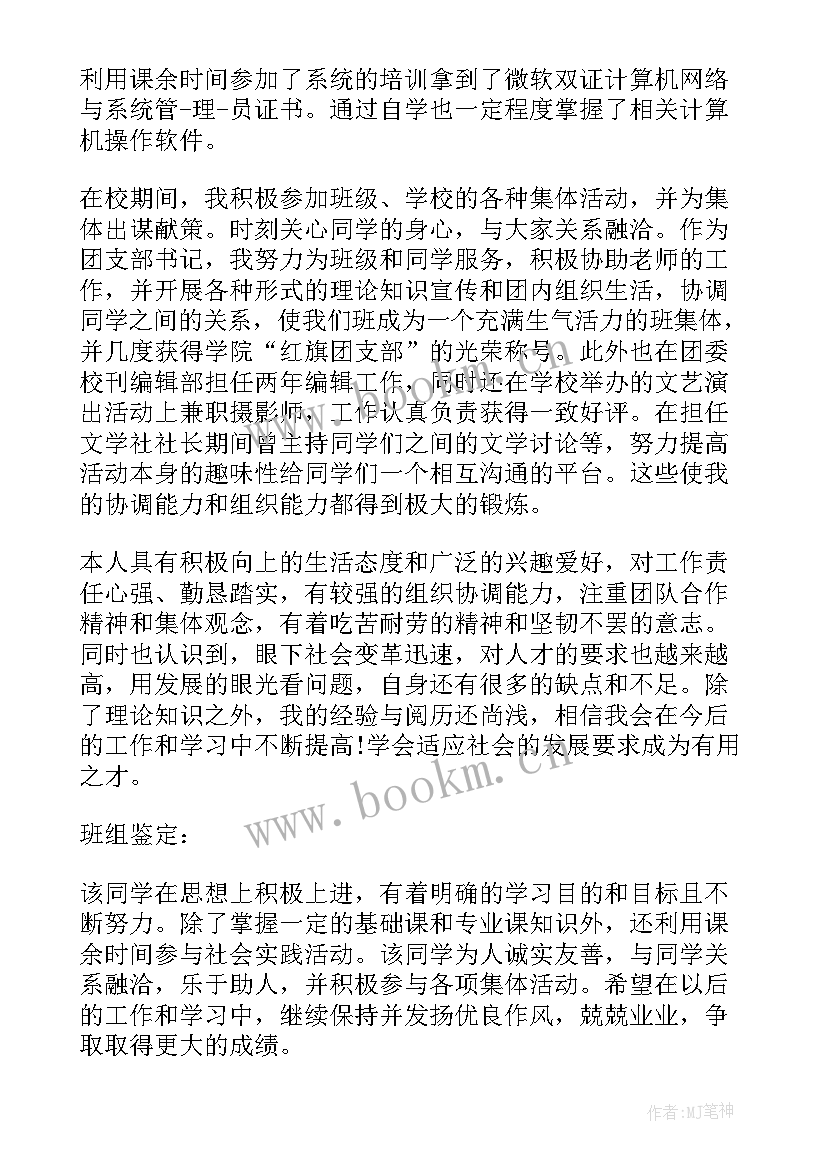 毕业自我鉴定的班组鉴定 毕业生班组自我鉴定(通用5篇)