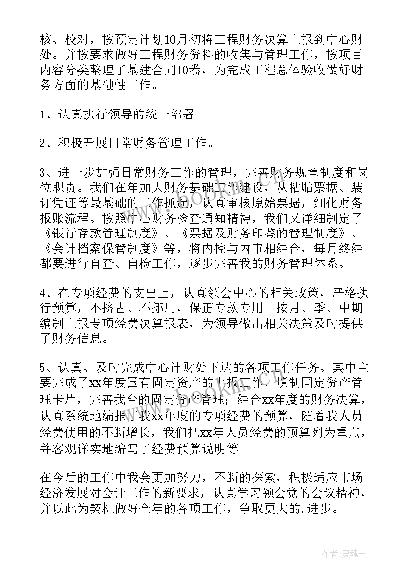 2023年财务部自我鉴定(实用5篇)