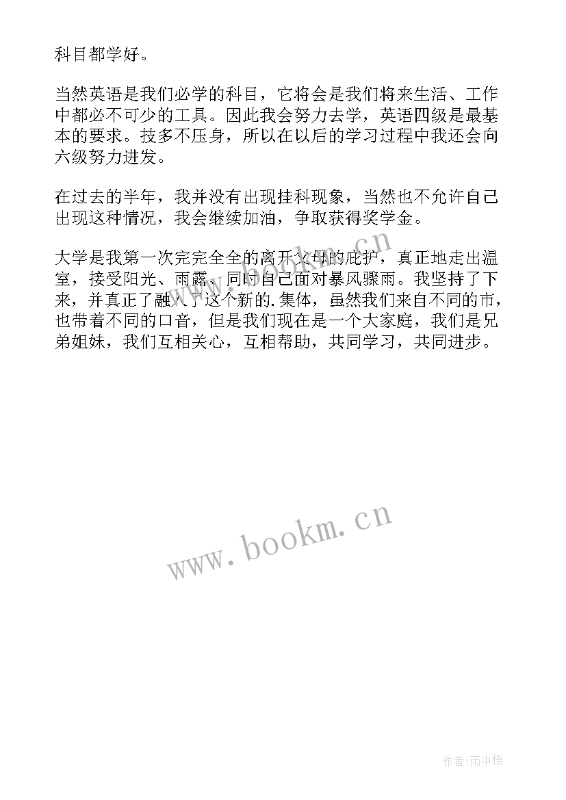 考研自我鉴定表 考研的自我鉴定(大全5篇)