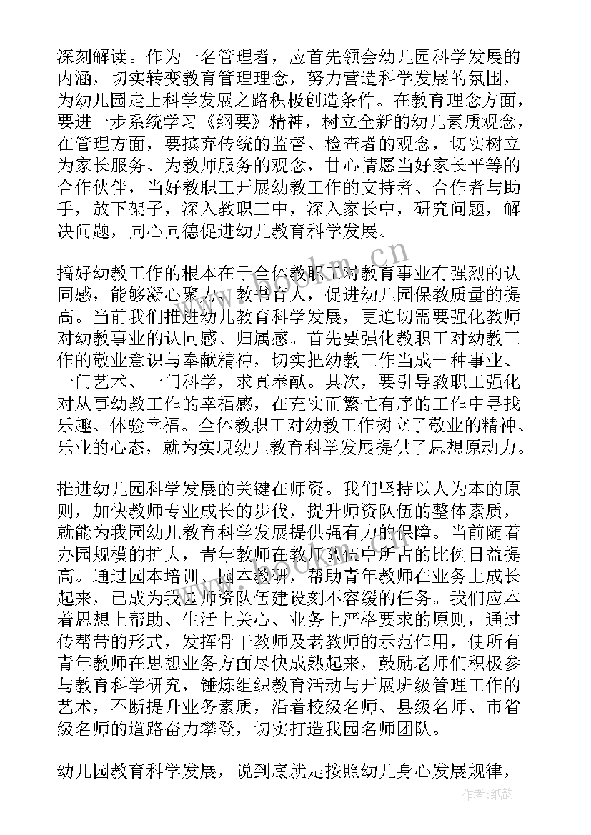 2023年园长自我评价 幼儿园园长年度自我鉴定(优质5篇)