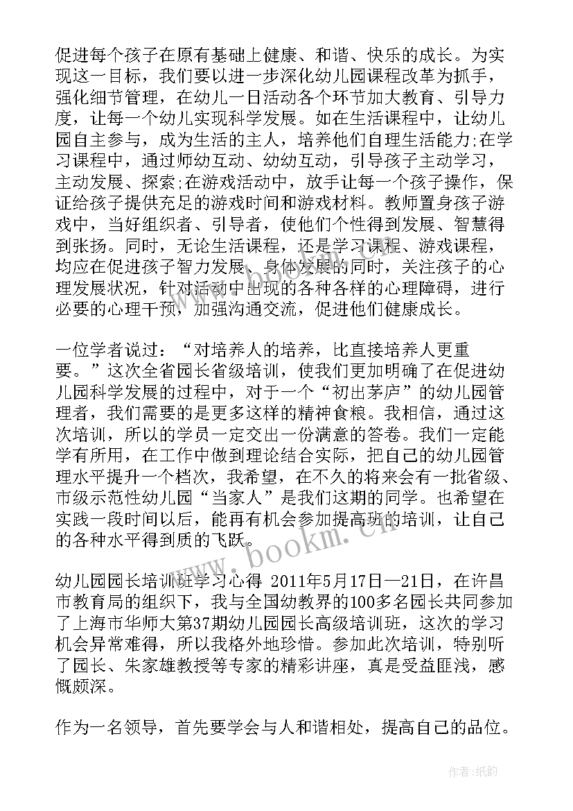 2023年园长自我评价 幼儿园园长年度自我鉴定(优质5篇)