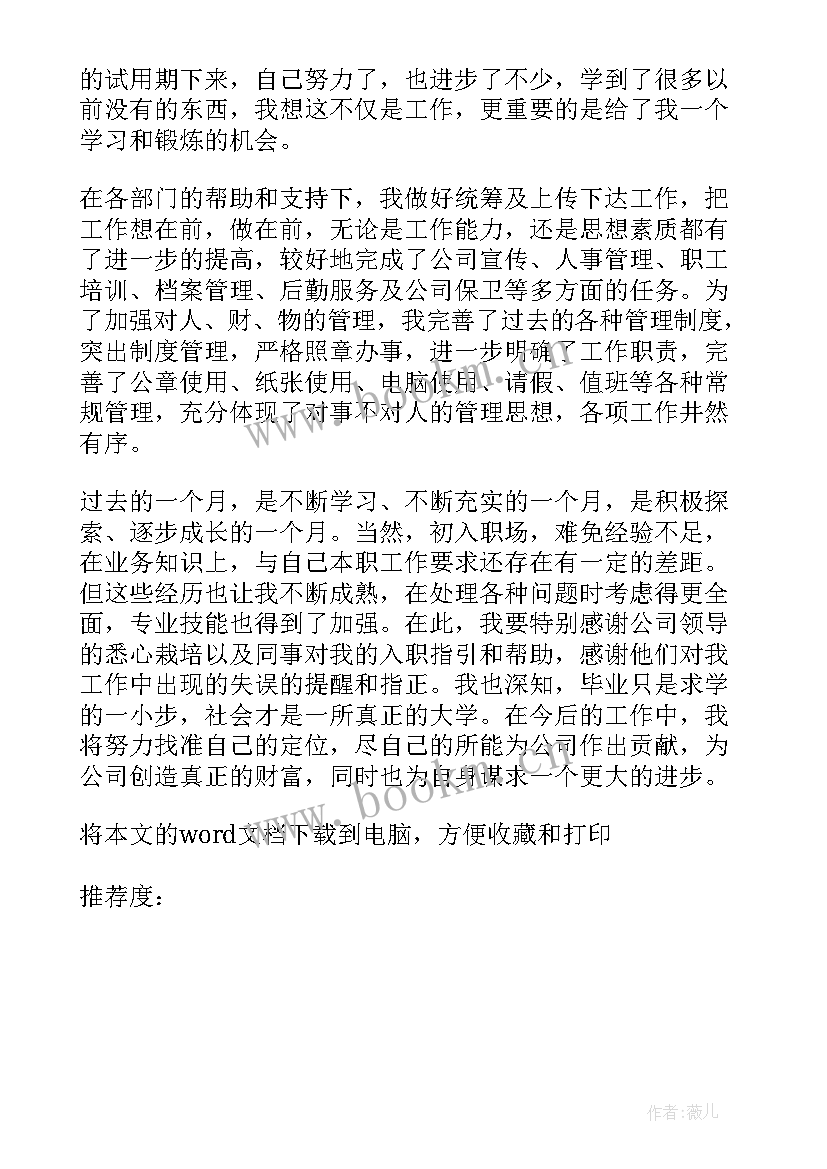 2023年畜牧事业人员转正自我鉴定 事业人员转正自我鉴定(大全5篇)