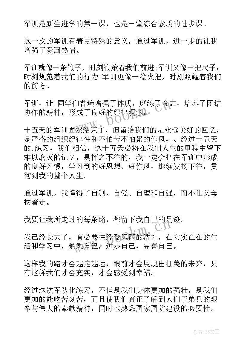 2023年军训鉴定表自我总结 军训自我鉴定(优质8篇)