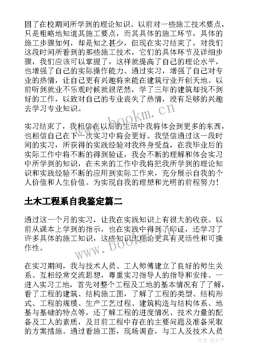 土木工程系自我鉴定 土木实习自我鉴定(模板7篇)