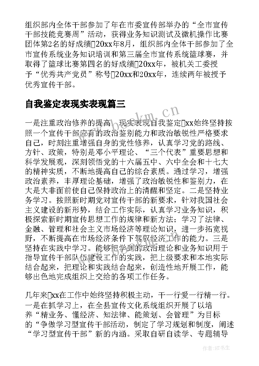 2023年自我鉴定表现实表现 现实表现自我鉴定(优质5篇)