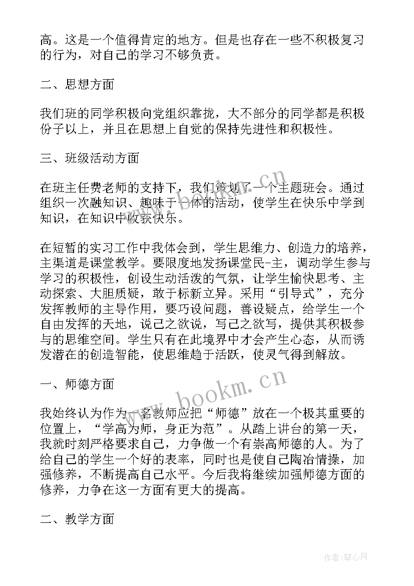 最新历史教师自我鉴定 历史教师实习自我鉴定(实用5篇)