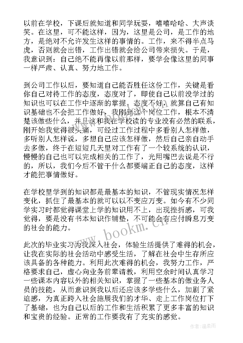 2023年服装店自我鉴定 服装厂实习自我鉴定(汇总5篇)