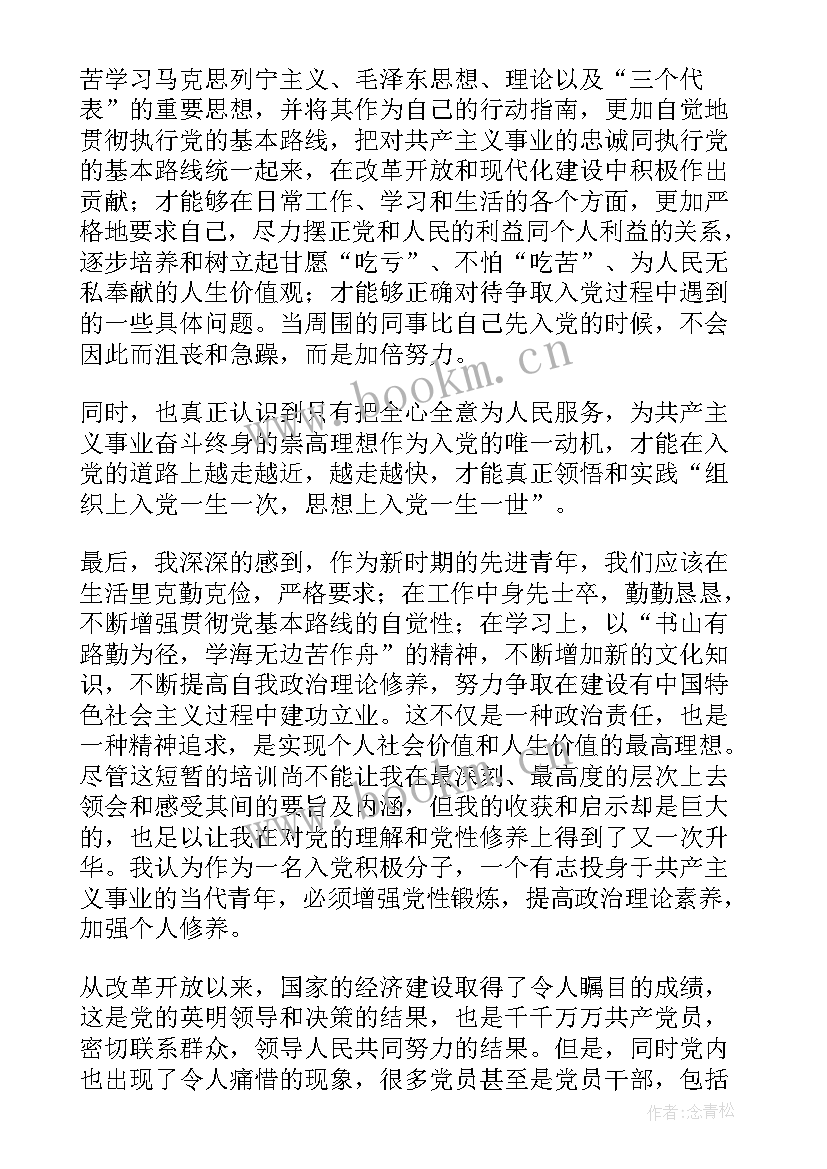 2023年党校培训党性自我鉴定 党校培训党性锻炼小结(汇总5篇)