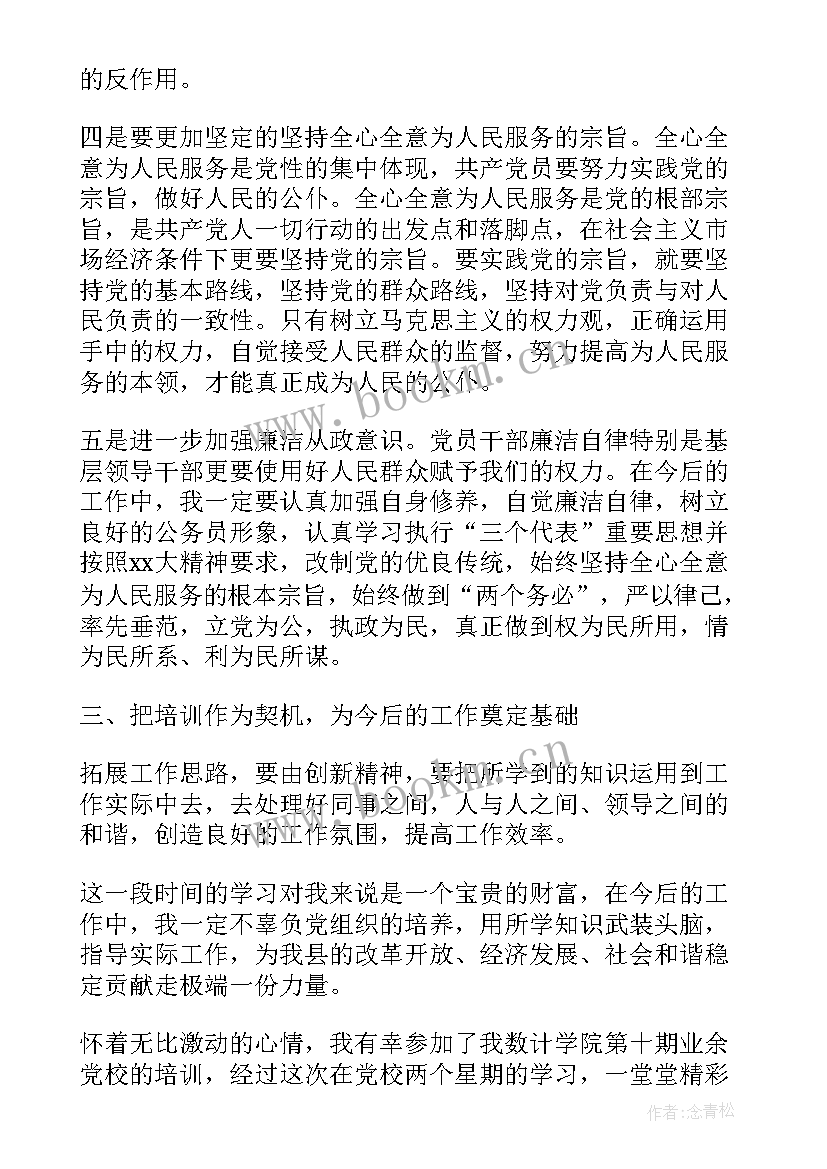 2023年党校培训党性自我鉴定 党校培训党性锻炼小结(汇总5篇)