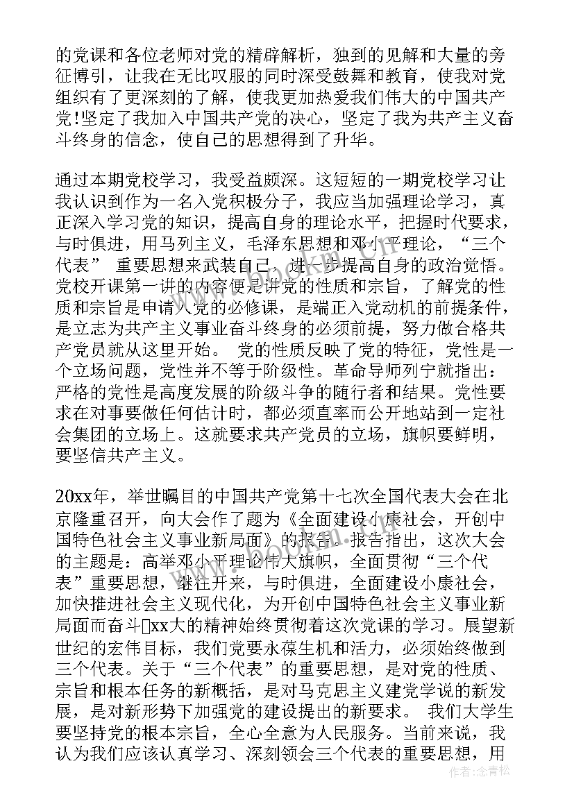 2023年党校培训党性自我鉴定 党校培训党性锻炼小结(汇总5篇)