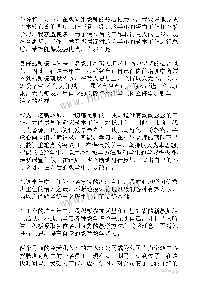 最新试用期转正自我鉴定书(模板8篇)