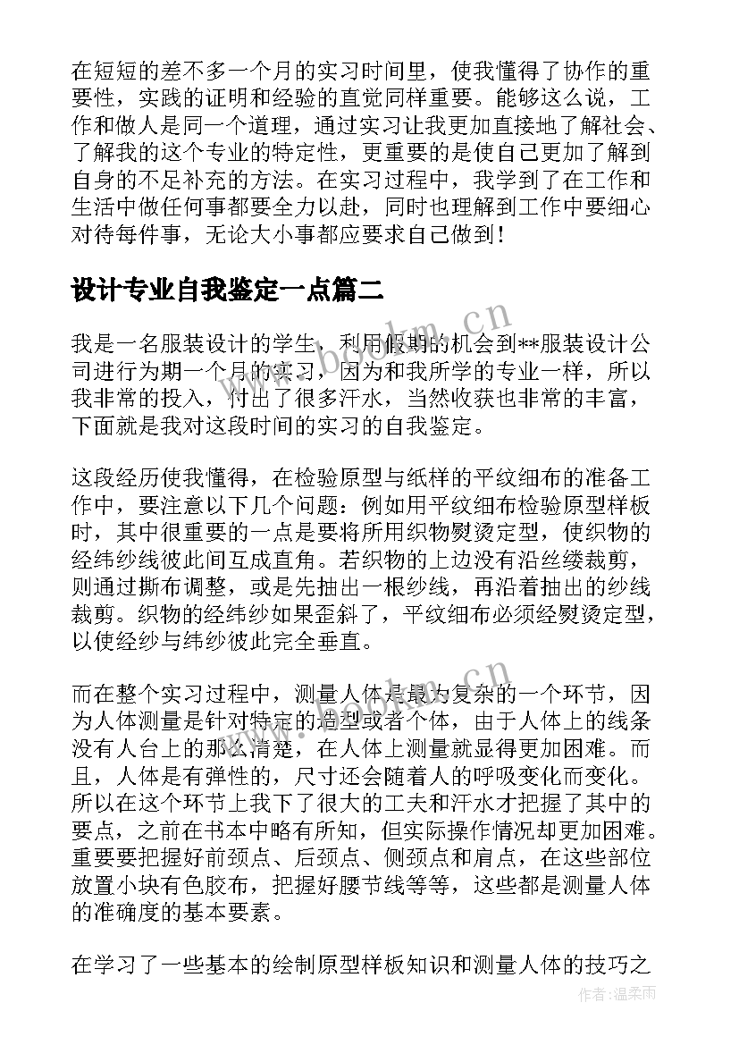 最新设计专业自我鉴定一点(实用10篇)