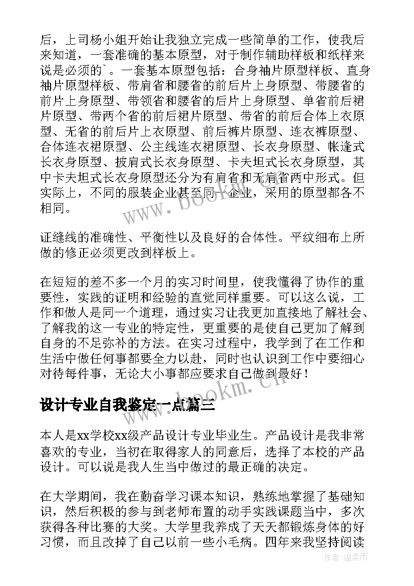 最新设计专业自我鉴定一点(实用10篇)