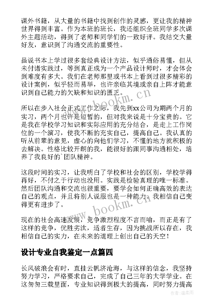 最新设计专业自我鉴定一点(实用10篇)