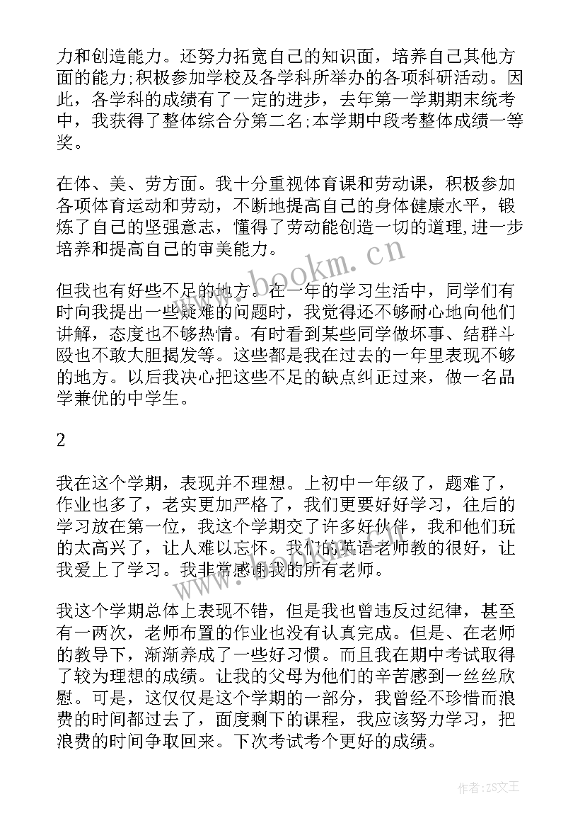 最新上学自我鉴定 七年级上学期自我鉴定(优秀7篇)