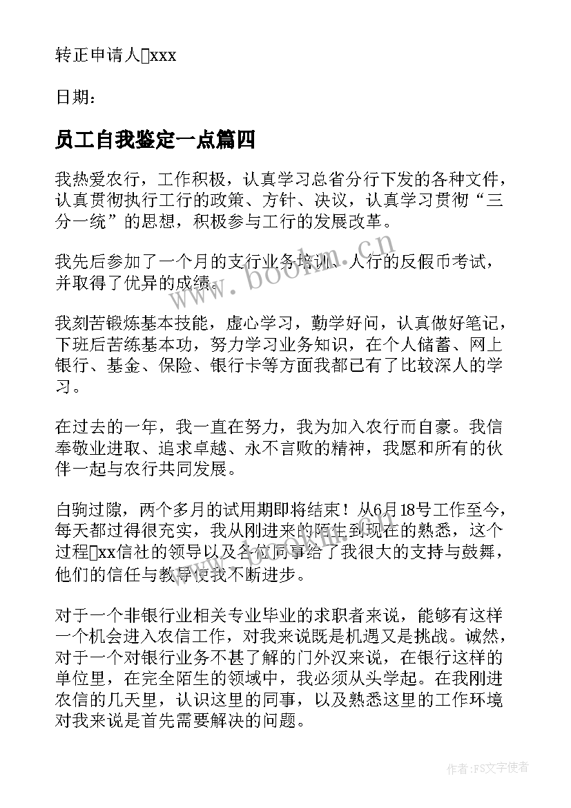 最新员工自我鉴定一点(模板5篇)