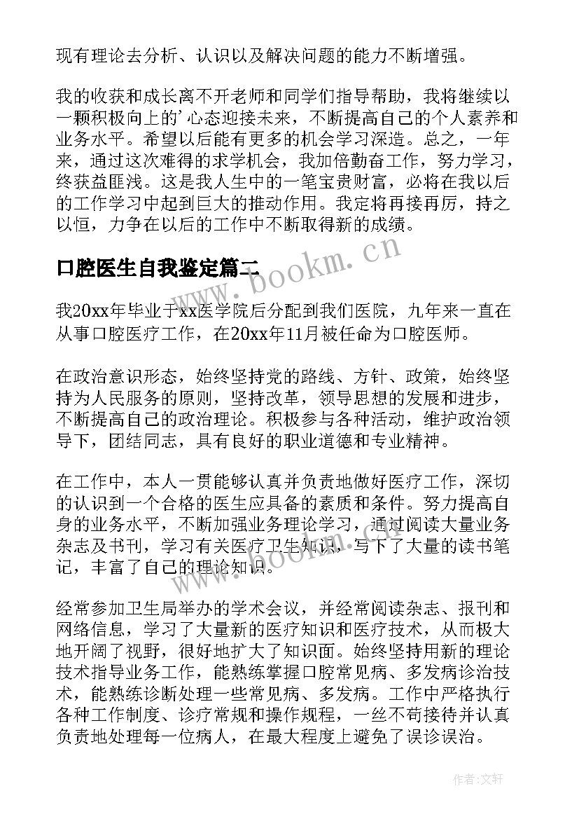 口腔医生自我鉴定 口腔医生自我鉴定口腔医生自我鉴定(精选5篇)