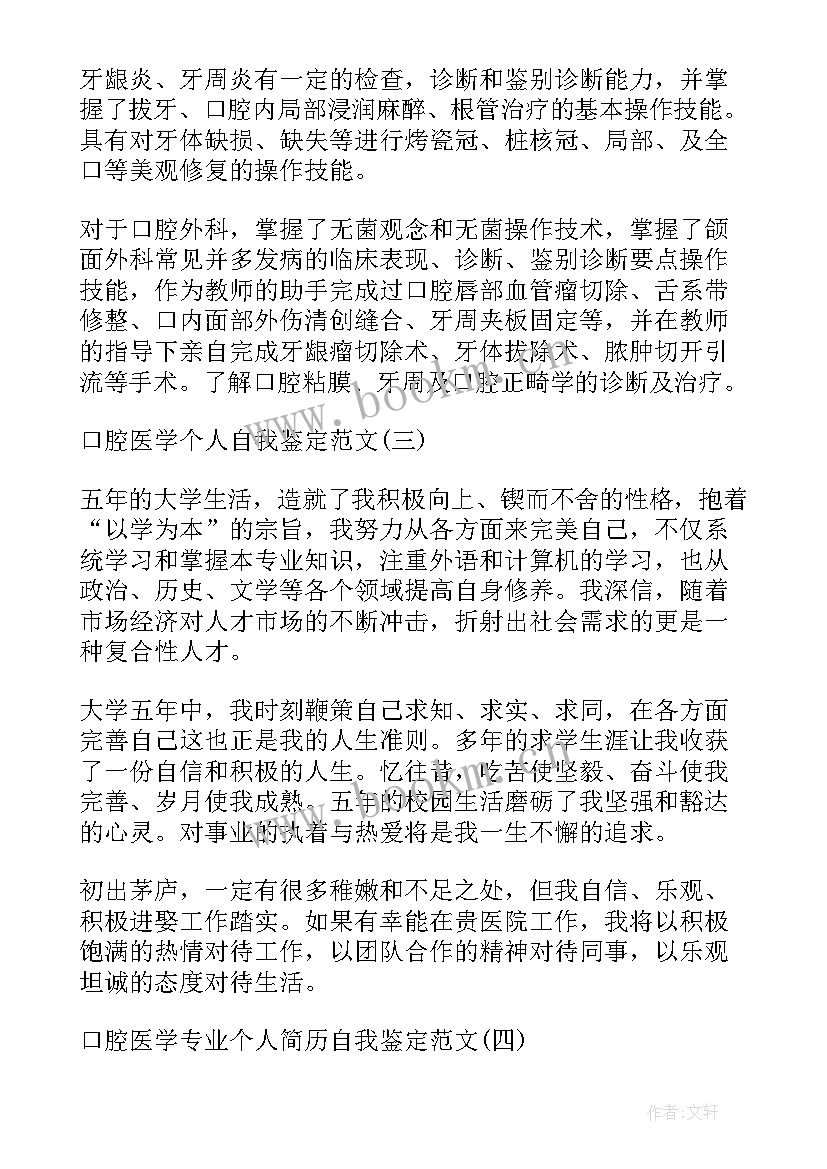 口腔医生自我鉴定 口腔医生自我鉴定口腔医生自我鉴定(精选5篇)