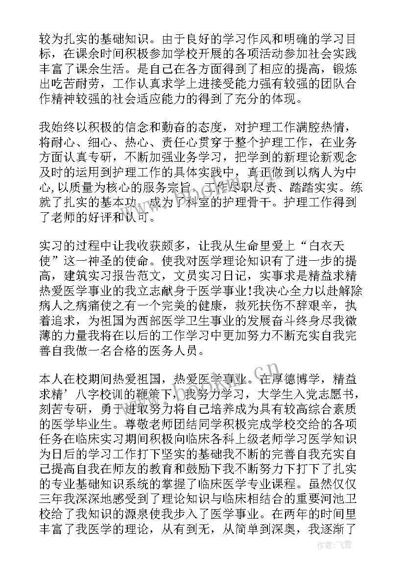 自我鉴定的个人优缺点 护理专业自我鉴定的优缺点(模板5篇)