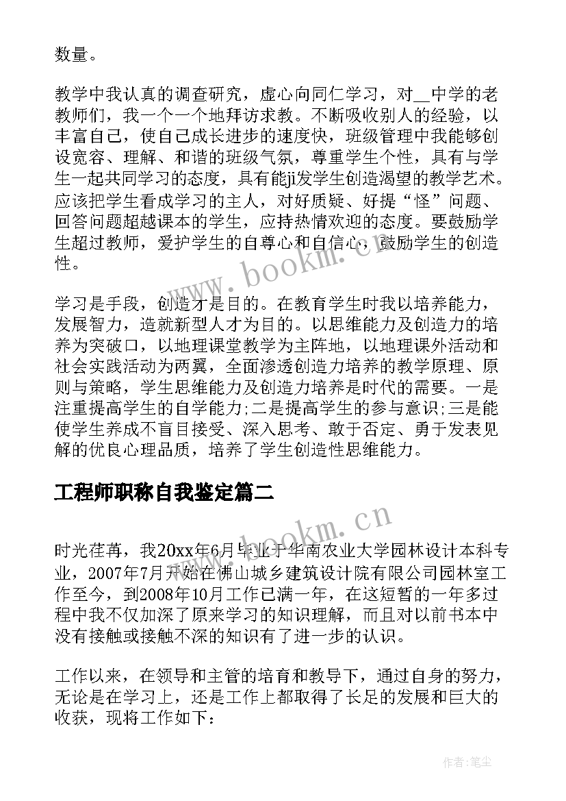 工程师职称自我鉴定 工程中级职称自我鉴定(优质5篇)