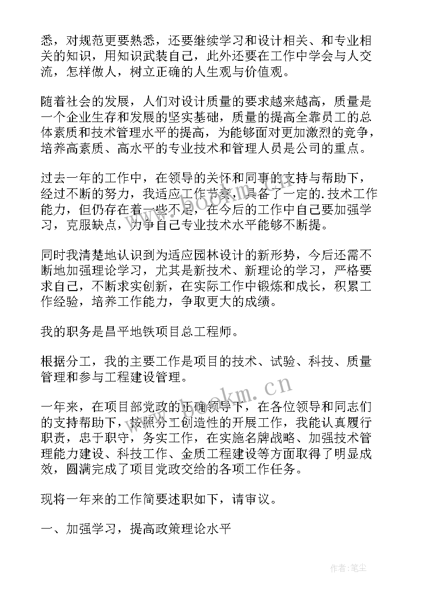 工程师职称自我鉴定 工程中级职称自我鉴定(优质5篇)