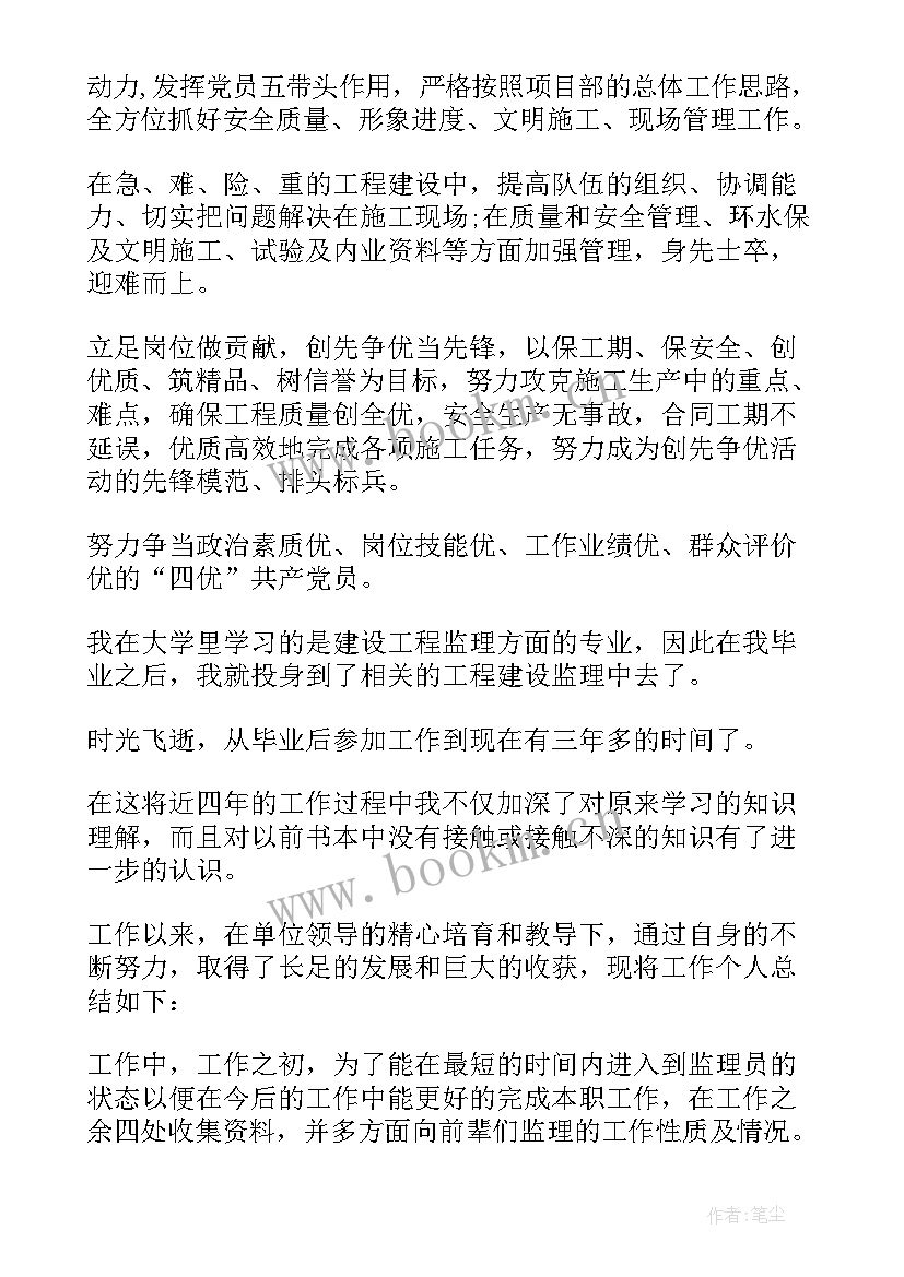 工程师职称自我鉴定 工程中级职称自我鉴定(优质5篇)