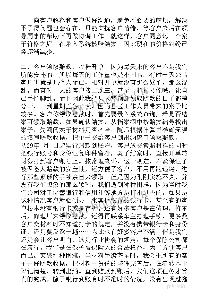 2023年保险工作自我鉴定 保险公司职员自我鉴定(大全8篇)