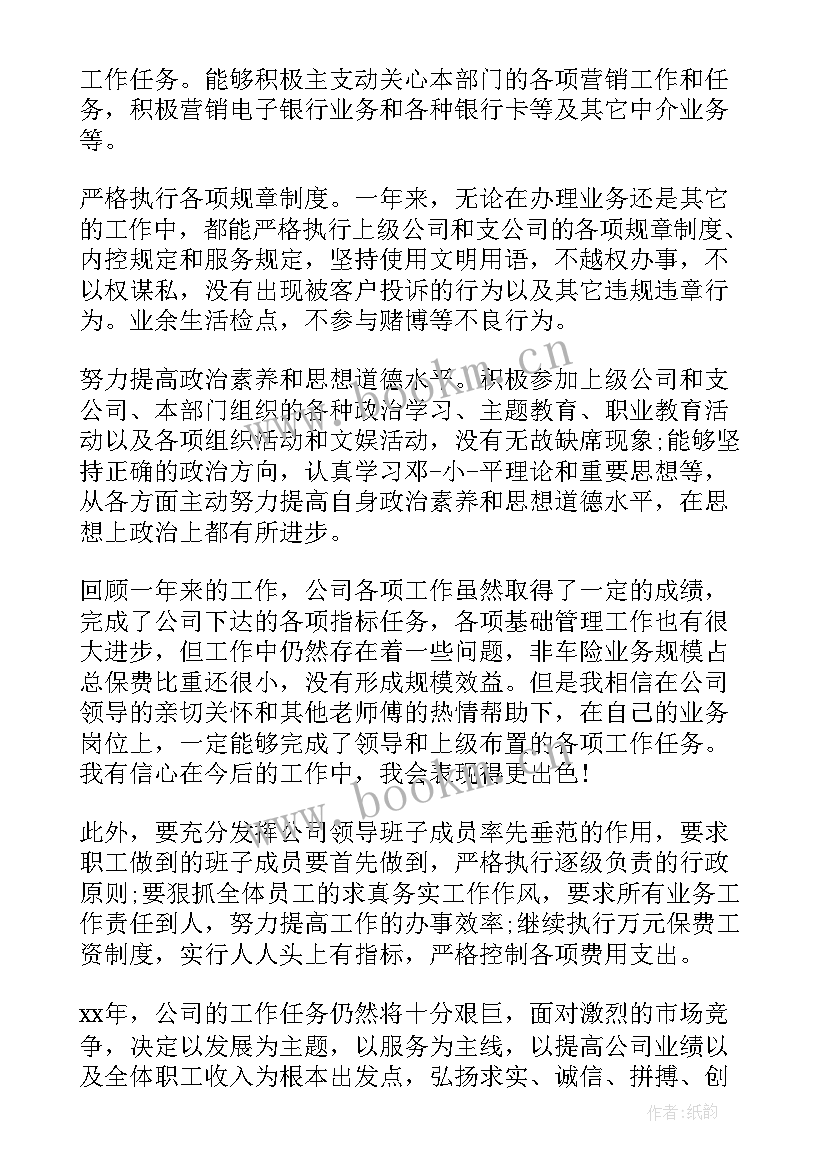 2023年保险工作自我鉴定 保险公司职员自我鉴定(大全8篇)