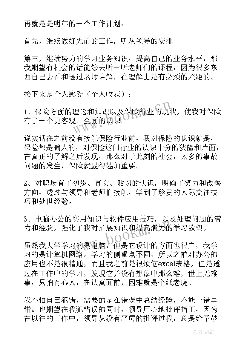 2023年保险工作自我鉴定 保险公司职员自我鉴定(大全8篇)