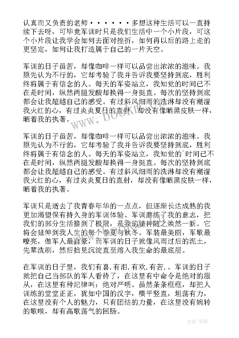 军训鉴定表自我鉴定 军训自我鉴定(实用9篇)