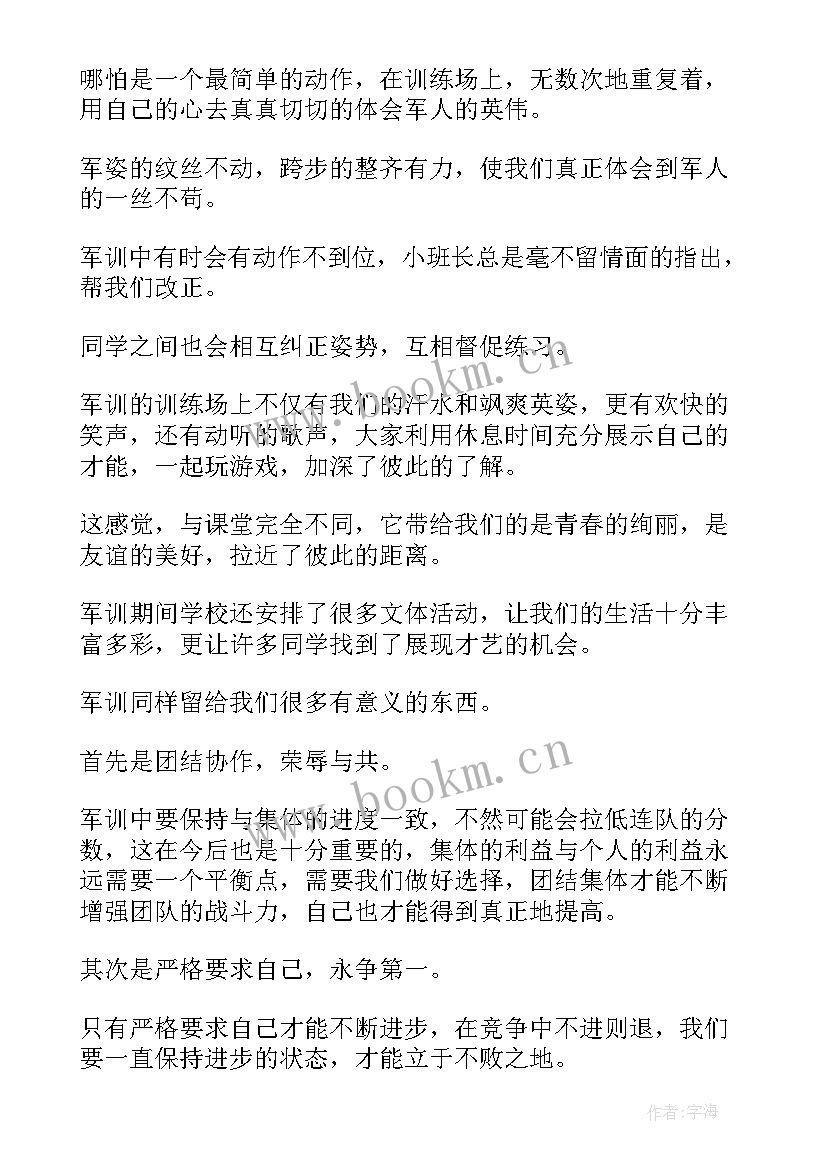 军训鉴定表自我鉴定 军训自我鉴定(实用9篇)