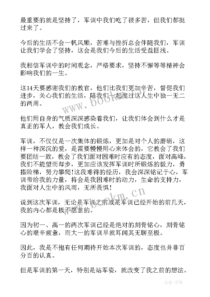 军训鉴定表自我鉴定 军训自我鉴定(实用9篇)