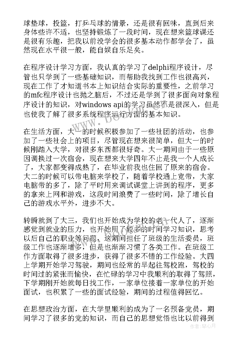 2023年自我鉴定书 自我鉴定大学生自我鉴定公务员自我鉴定(汇总6篇)