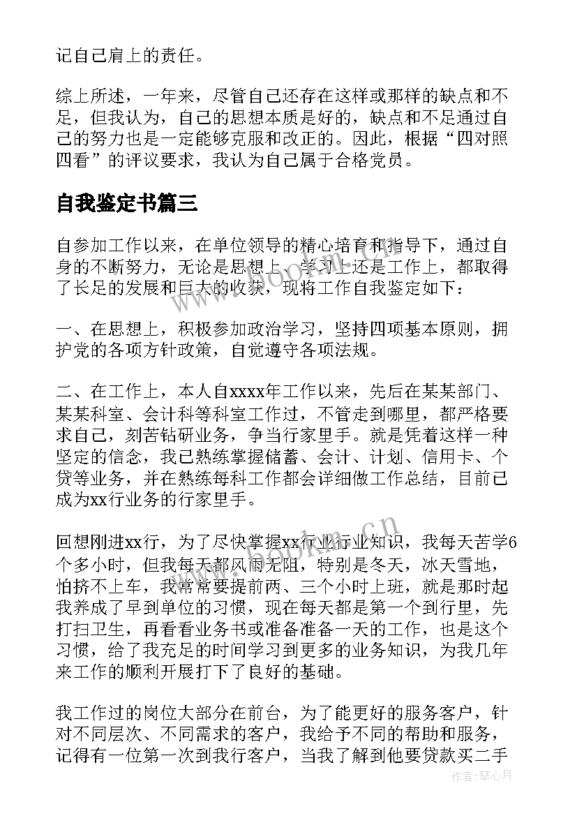 2023年自我鉴定书 自我鉴定大学生自我鉴定公务员自我鉴定(汇总6篇)