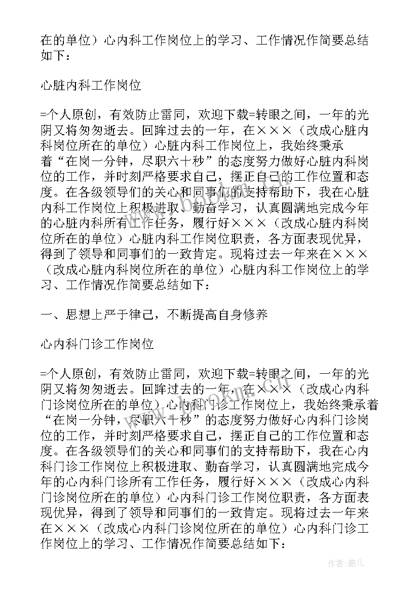 2023年肾内科出科自我鉴定(通用5篇)