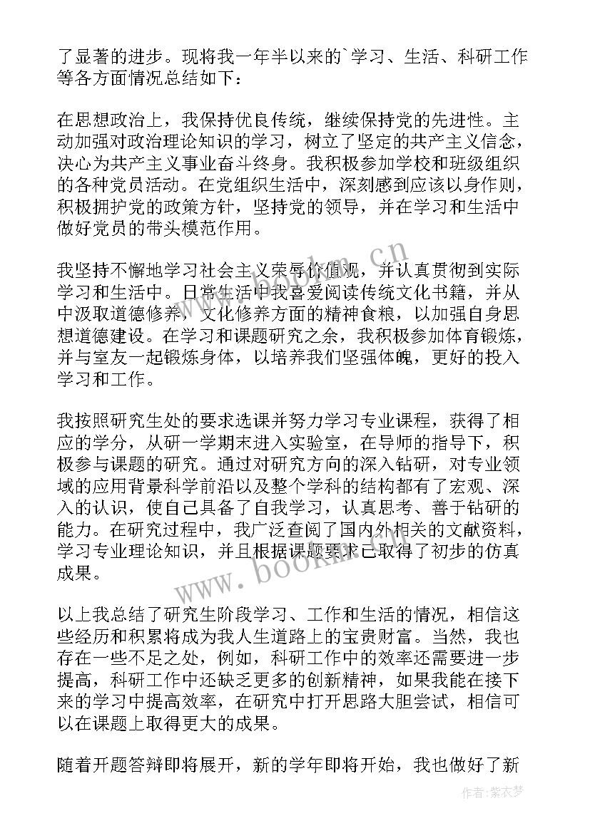 最新研究生考核鉴定表自我鉴定 研究生中期考核自我鉴定(精选5篇)