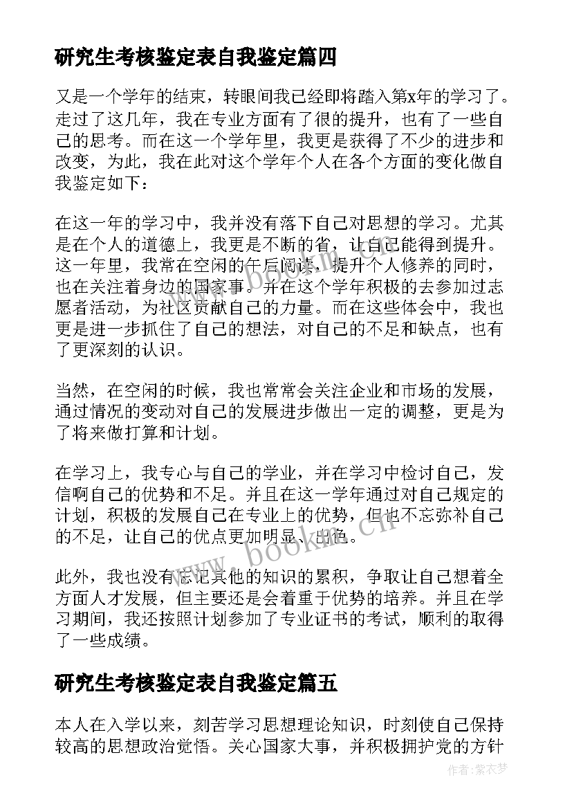 最新研究生考核鉴定表自我鉴定 研究生中期考核自我鉴定(精选5篇)