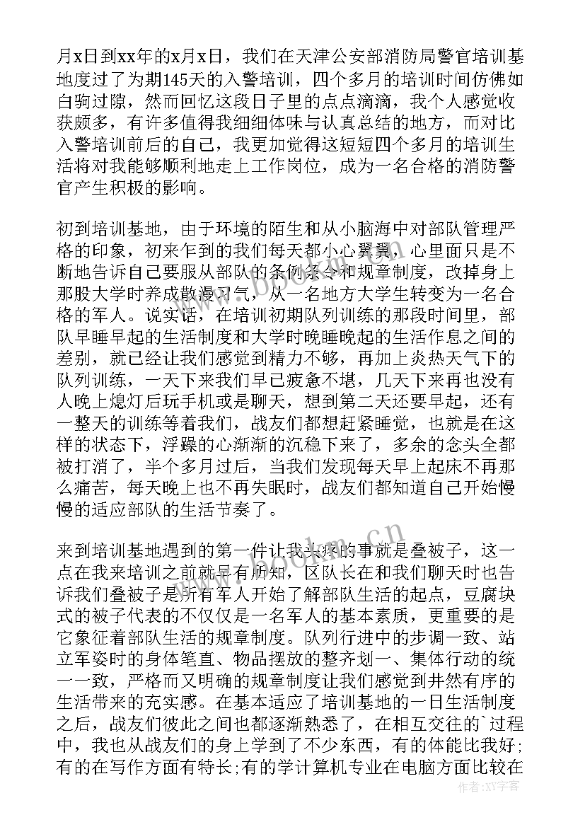 2023年入警自我鉴定表 入警培训自我鉴定(汇总5篇)